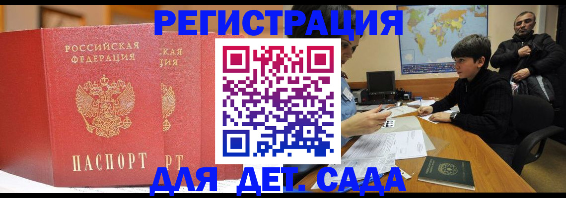 временная регистрация для всех в Зверево