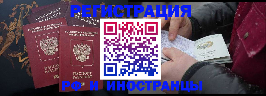 временная регистрация для всех в Зверево