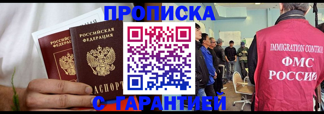 временная регистрация купить в Зверево